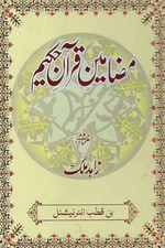 Mazameen-e-Quran-e- Hakeem