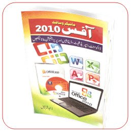 ms office book in urdu pdf download