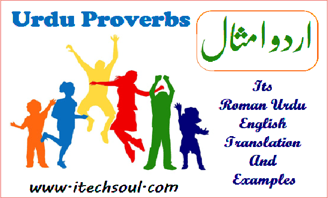 Mostly-used-Urdu-Proverbs-