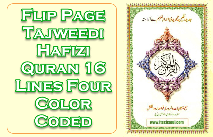 quran 16 lines with color coded tajweed rules in urdu