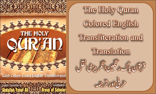 The Holy Quran Colored