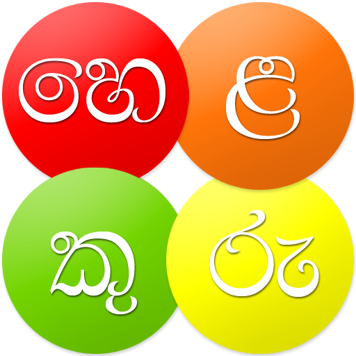 Helakuru - SriLanka's SuperApp - Apps on Google Play